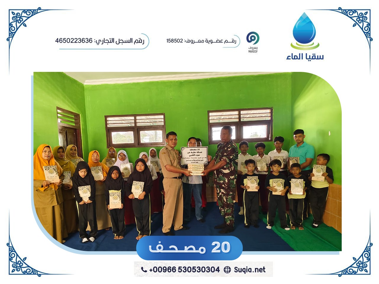 طباعه مصاحف صدقه جاريه من أعظم أعمال الخير، فهي صدقة جارية يستمر ثوابها بعد الموت، إذ يُقرأ المصحف فيُكتب الأجر بكل حرف، ويُتعلم منه فيبقى أثره ممتدًا